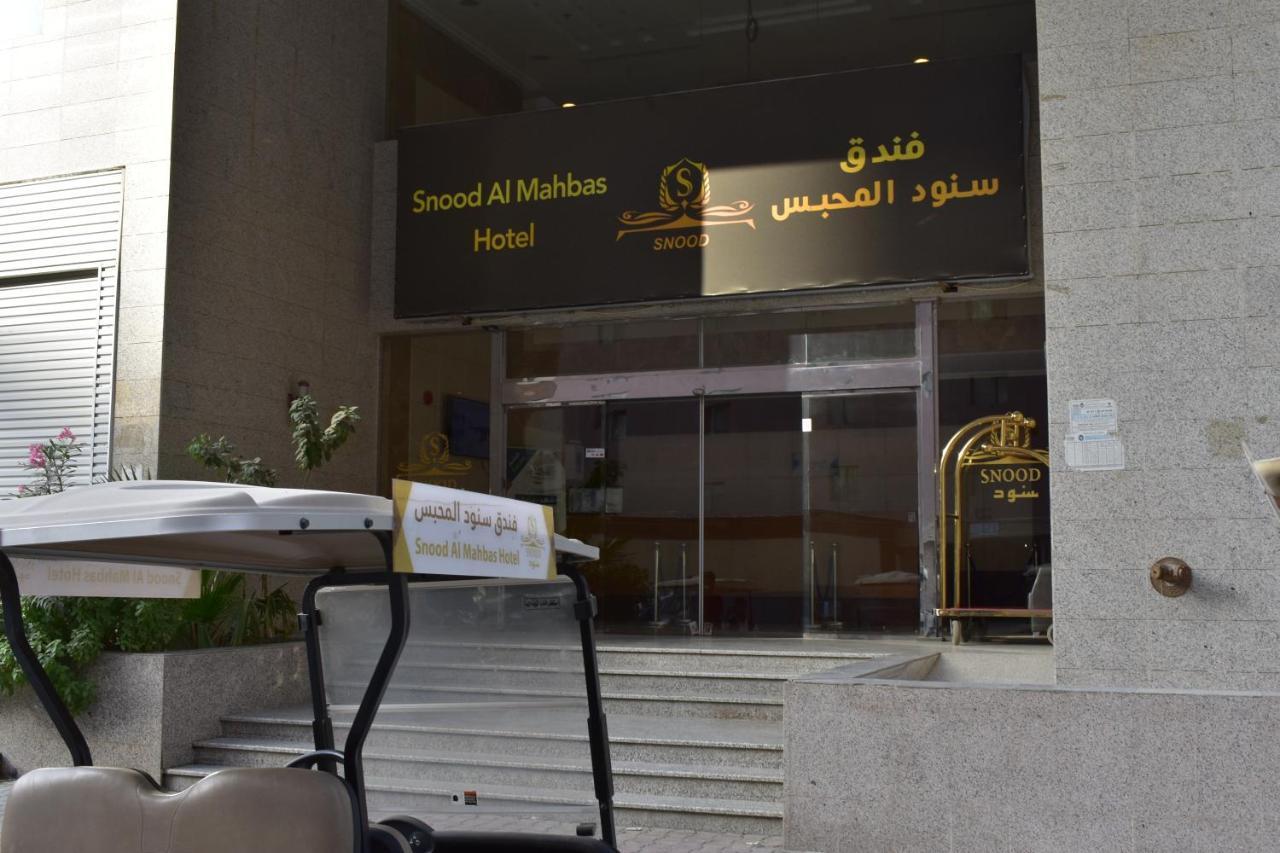 Snood Al Mahbas Hotel Mecca Екстер'єр фото